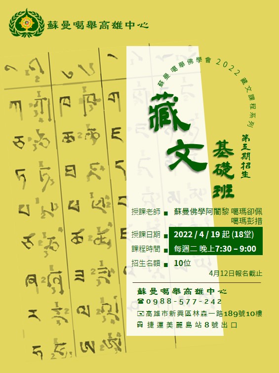 2022年藏文拼讀(