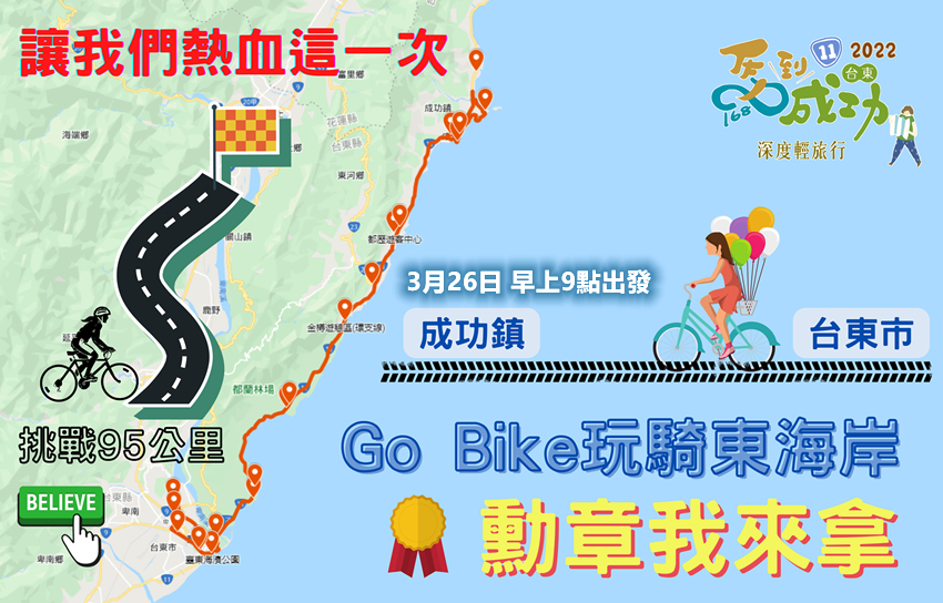Go Bike玩騎東