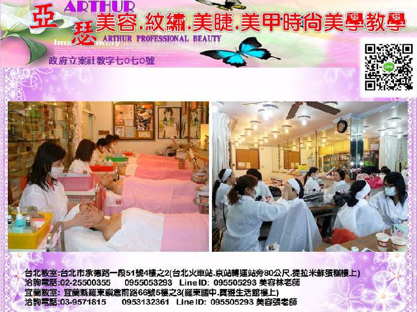 台北美容丙級保證班 