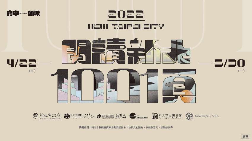 閱讀新北 1001頁