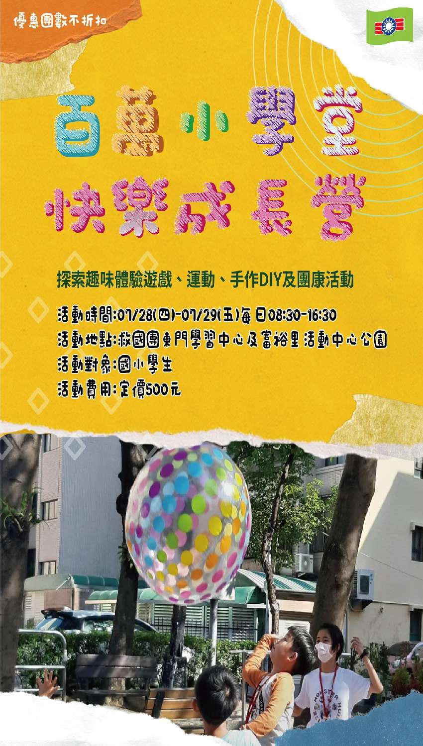 111年臺南市救國團夏令營 Tn01 百萬小學堂 兒童成長營 恕不優惠 Diy活動 Diy體驗 手作課程 暑期 寒假 國小 Beclass 線上報名系統 111年臺南市救國團夏令營 Tn01 百萬小學堂 兒童成長營 恕不優惠 Diy活動 Diy體驗 手作課程 暑期 寒假 國小 Beclass 線上報名系統