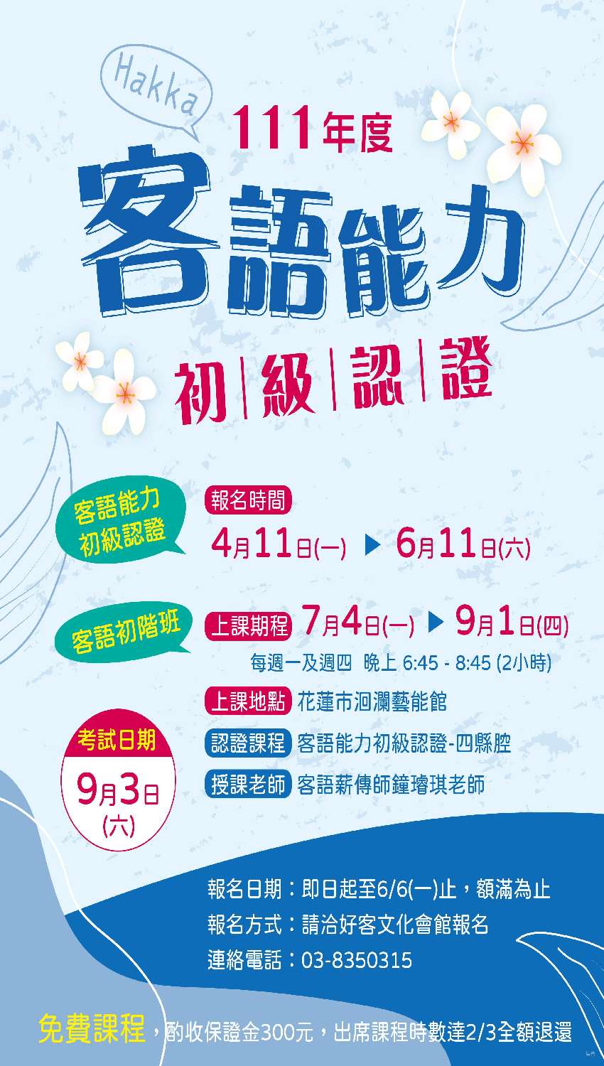 最新消息 本土語言資源網