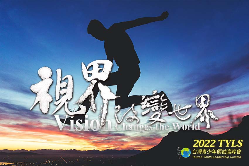 2022台灣青少年領