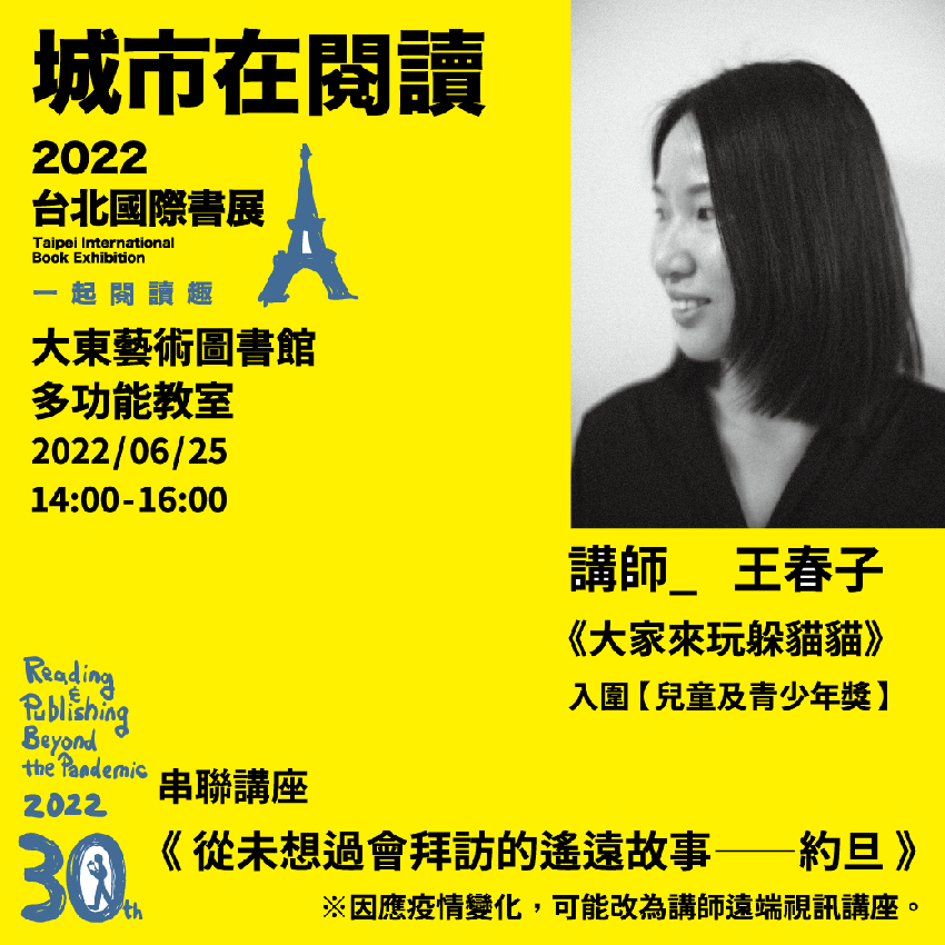 2022台北國際書展