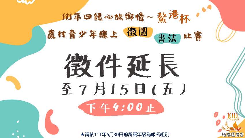 梧棲區農會111年度