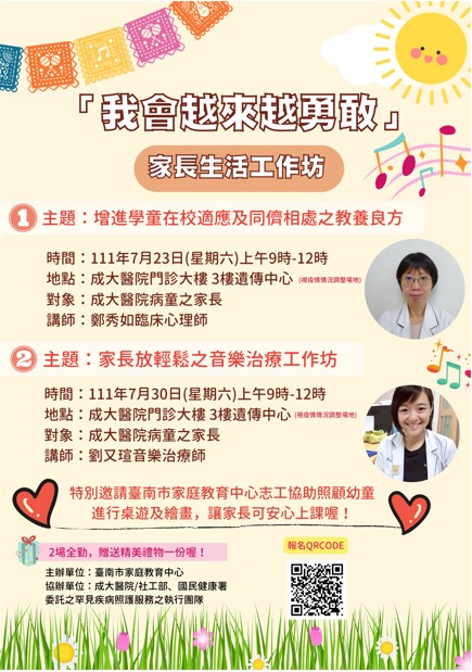 [好康] 7、8月家庭生活工作坊@台南