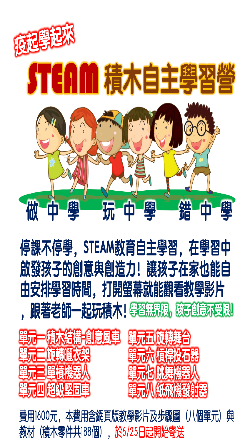 2022疫起學起來-