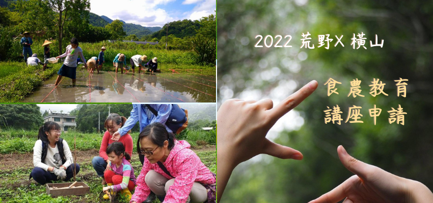 2022  荒野新竹