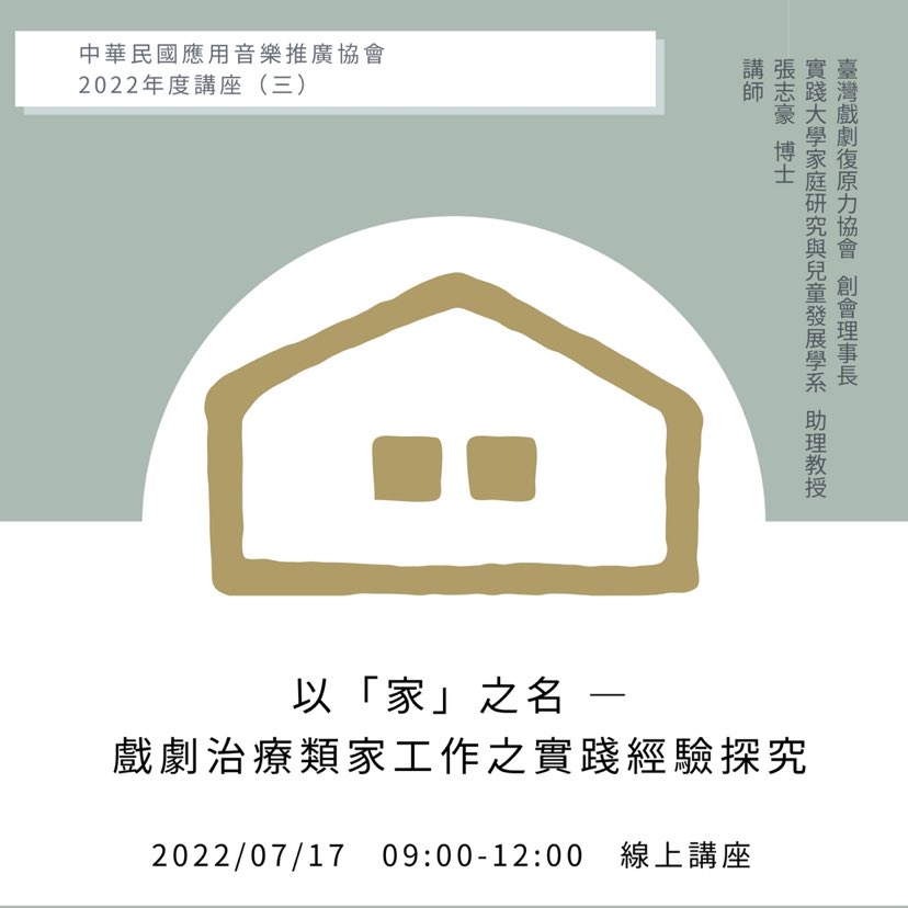 中華民國應用音樂推廣