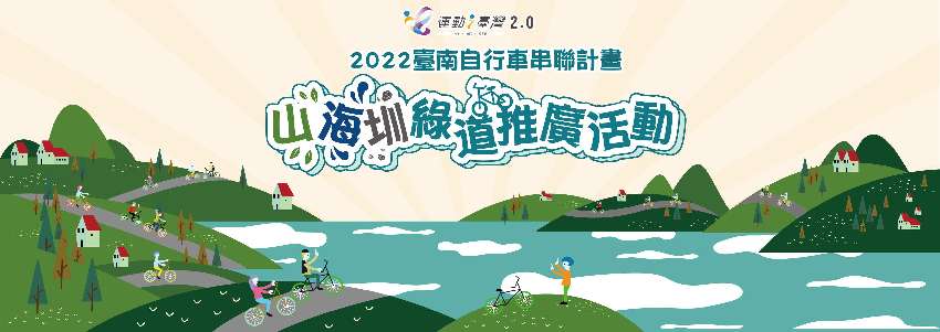2022臺南自行車道