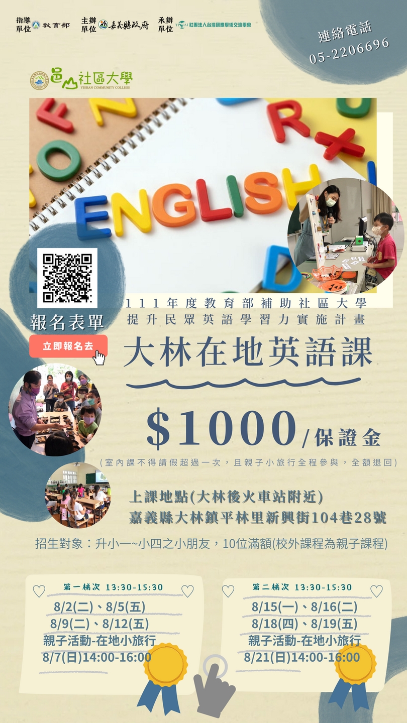 111年度計畫政府補助 學費全免 英語邸嘉fun樂趣 大林場 第二梯次 課程 講座 免費活動 國小 Beclass 線上報名系統online Registration Form For 移動裝置 活動日期 22 08 15