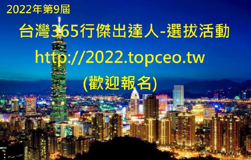 2022年第9屆台灣