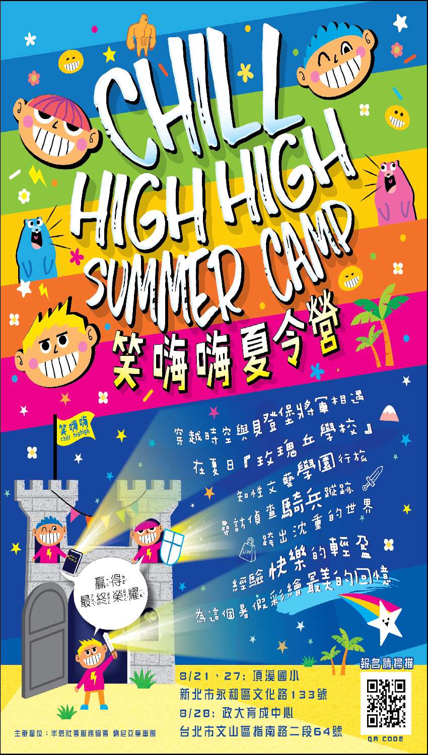Chill High High 夏日 玫瑰丘學校 22 納尼亞童軍團夏令營 旅遊 玩樂 付費活動 暑期 寒假 國小 Beclass 線上報名系統online Registration Form For 移動裝置 Chill High High 夏日 玫瑰丘學校 22 納尼亞童軍團夏令營 旅遊 玩樂 付費活動 暑期 寒假 國小 Beclass 線上報名系統online Registration Form For 移動裝置