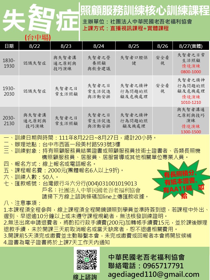 8/22台中場失智症