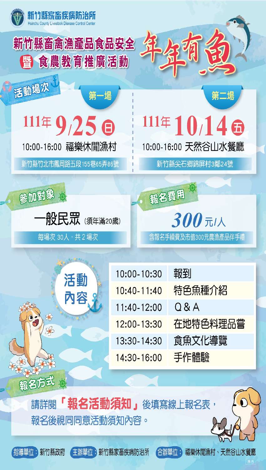 新竹縣畜禽漁產品推廣