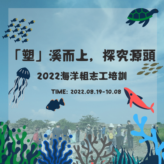 荒野保護協會台南分會
