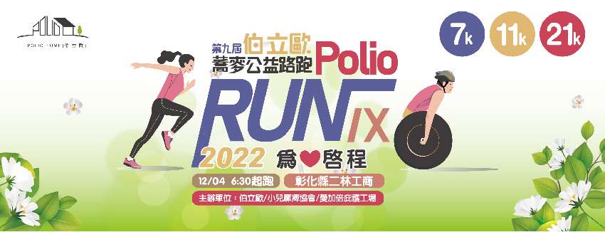 2022 Polio