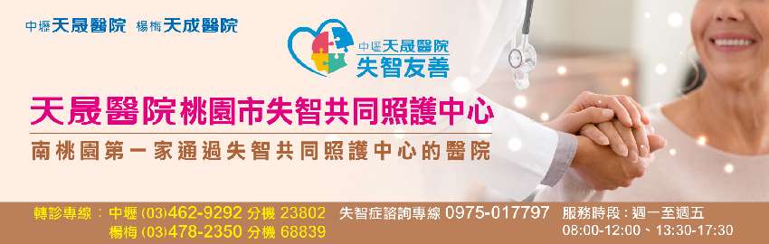 114年天晟醫院失智