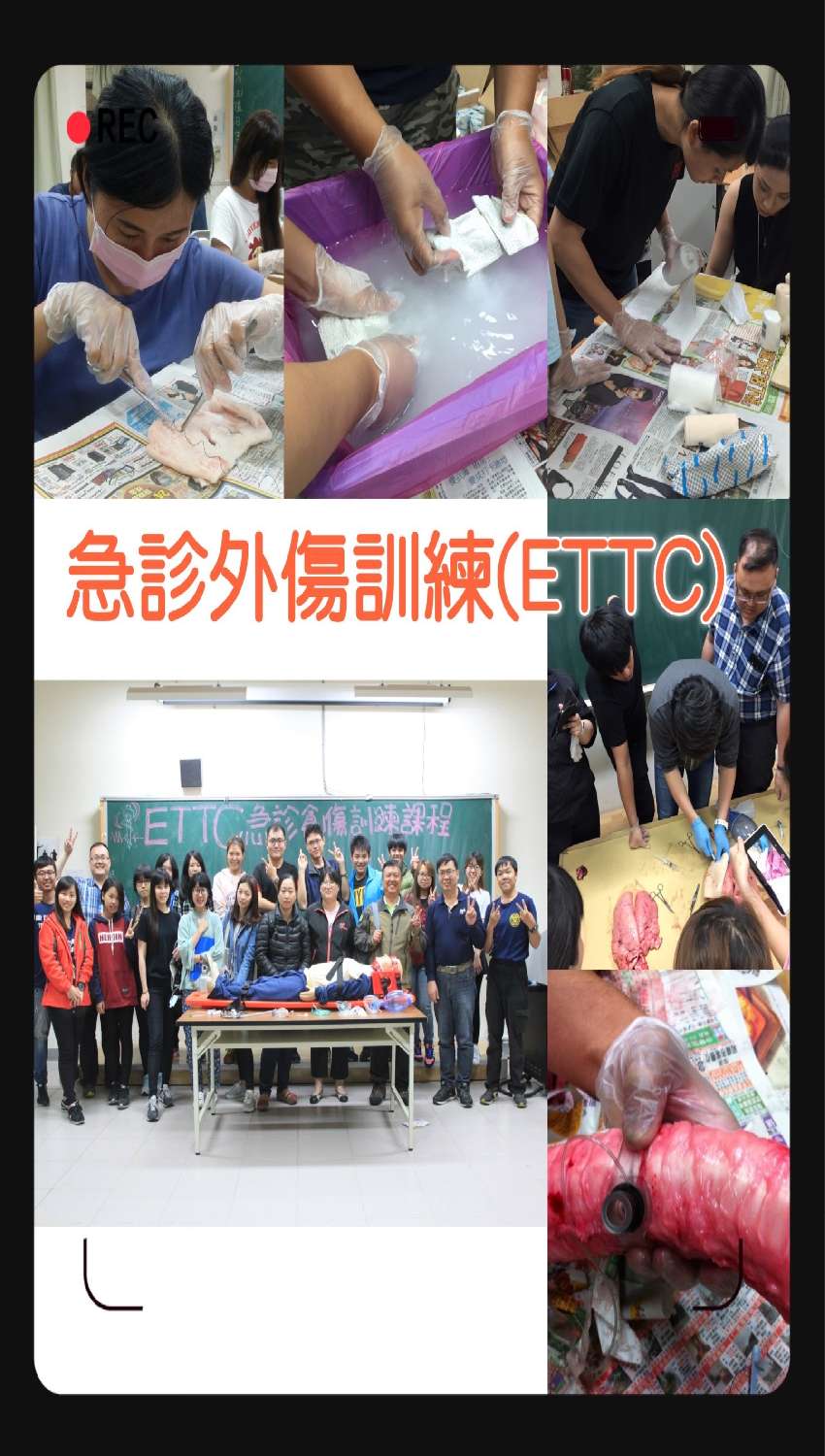 111 12 03 04 南區臺南急診外傷訓練 Ettc 訓練課程 Beclass 線上報名系統online Registration Form For 移動裝置 活動日期 22 12 03