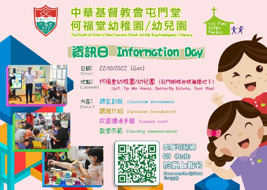 何福堂幼稚園/幼兒園