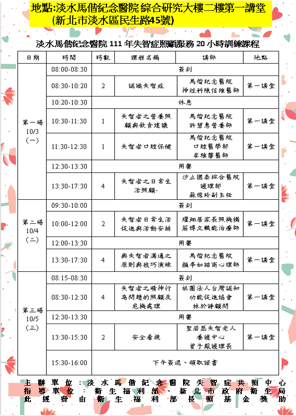 111年失智症照顧服