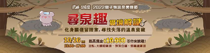 2022關子嶺溫泉美