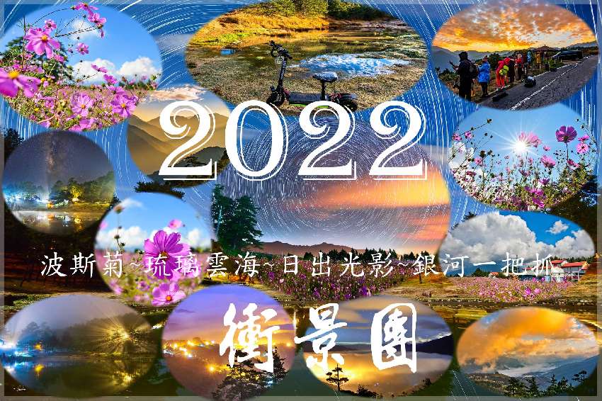 2022 挑戰福壽山