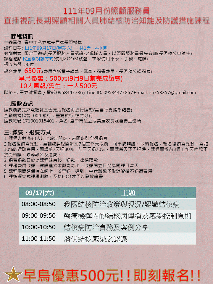 【直播視訊課程】長期