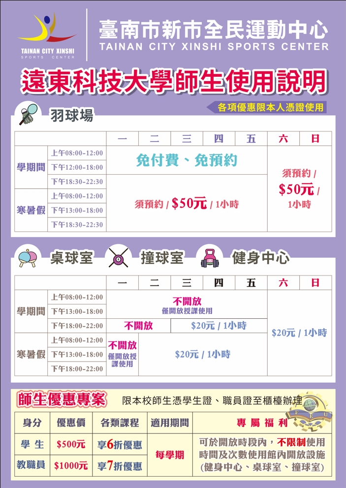臺南市新市全民運動中