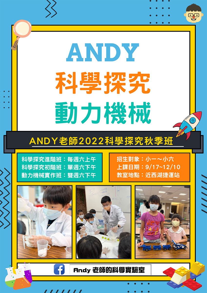 Andy老師2022