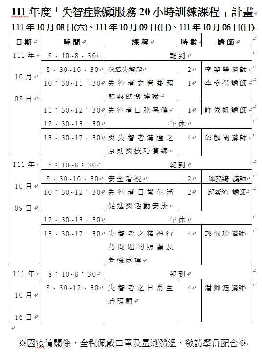 失智症照顧服務20小