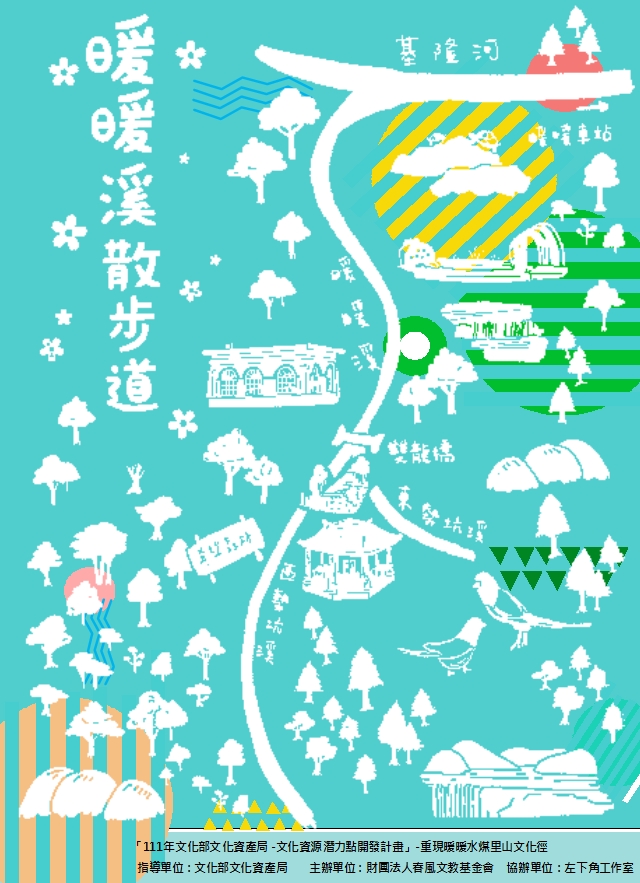 「暖暖水煤里山文化徑