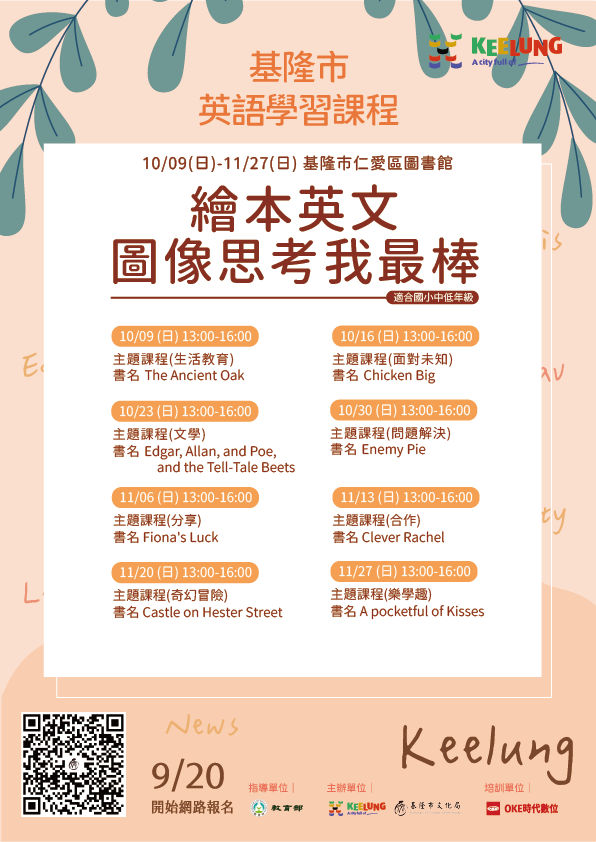 基隆市文化局圖書館英語學習課程2 繪本英文 圖像思考我最棒 Beclass 線上報名系統online Registration Form For 移動裝置