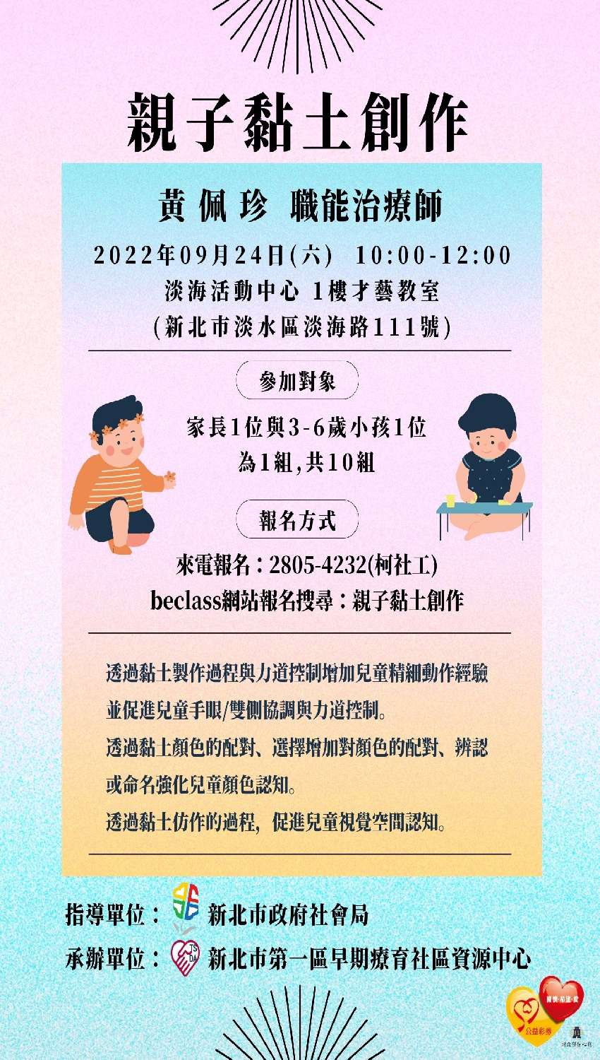 親子活動 9 24 六 淡水免費親子活動 親子黏土創作 課程 講座 免費活動 幼兒 親子 Beclass 線上報名系統online Registration Form For 移動裝置 活動日期 22 09 24