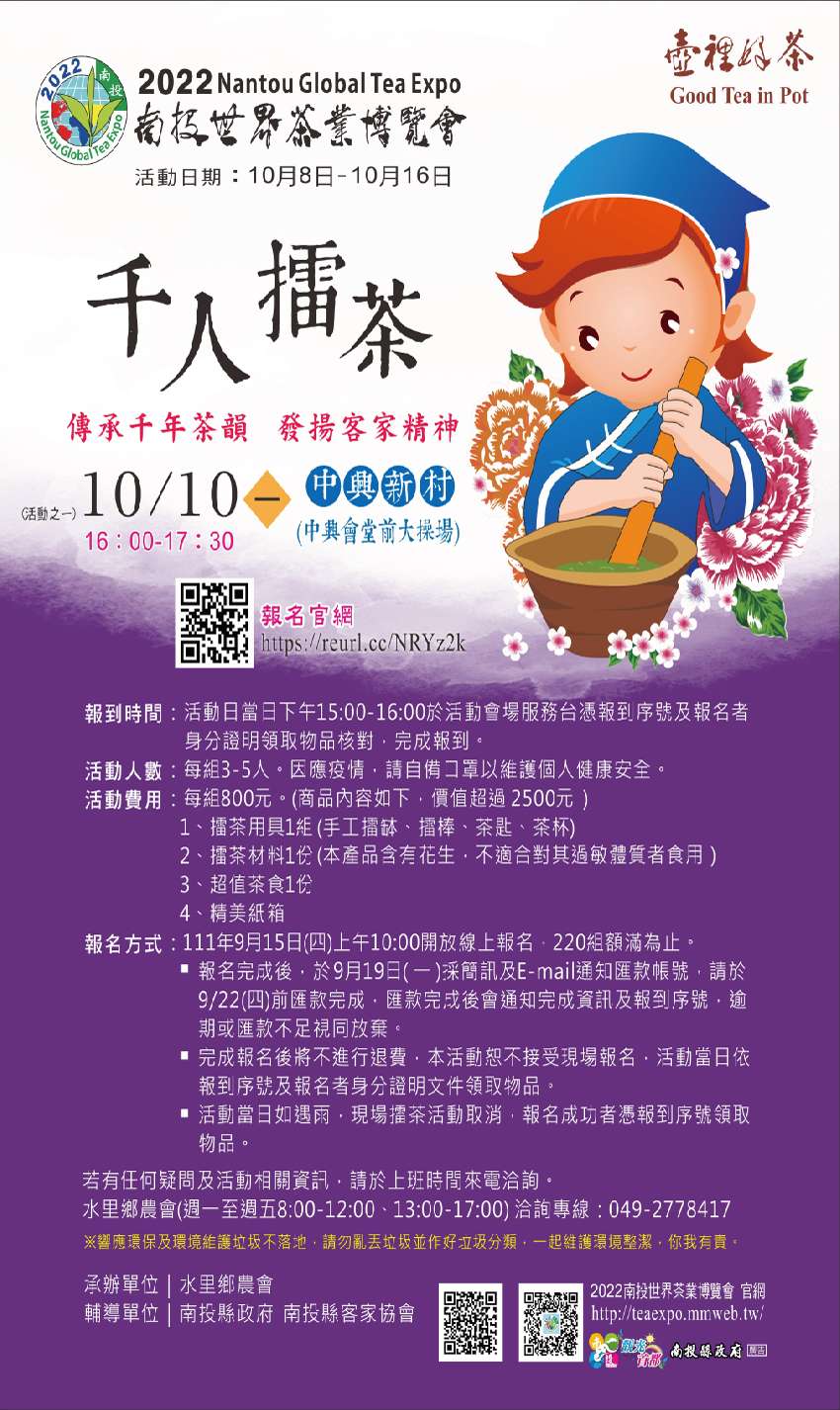 22南投世界茶業博覽會 千人擂茶 Beclass 線上報名系統online Registration Form For 移動裝置 活動日期 22 10 10 22南投世界茶業博覽會 千人擂茶 Beclass 線上報名系統online Registration Form For 移動裝置 活動日期 22 10 10