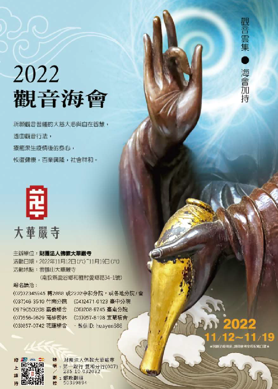 2022觀音海會暨千