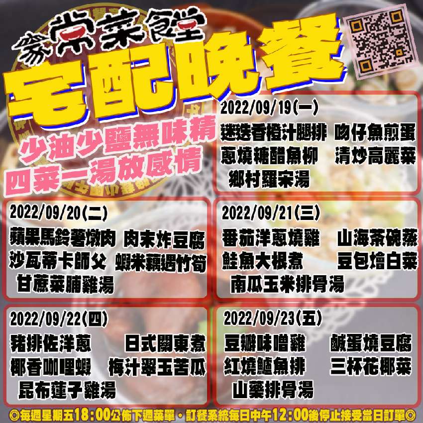 家常菜食堂09/19