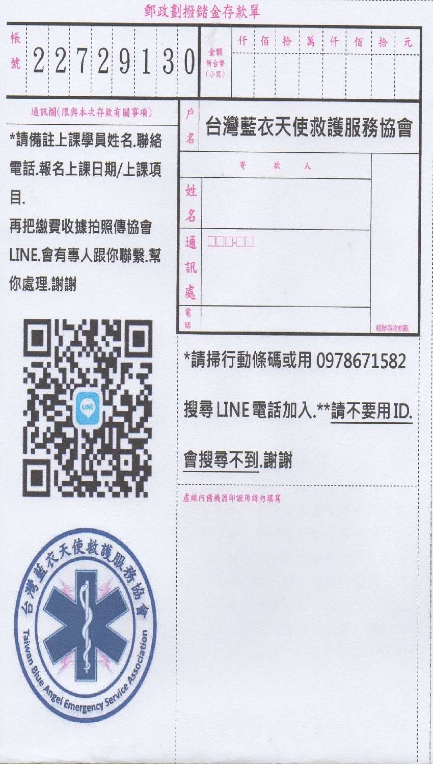 台灣藍衣天使救護服務