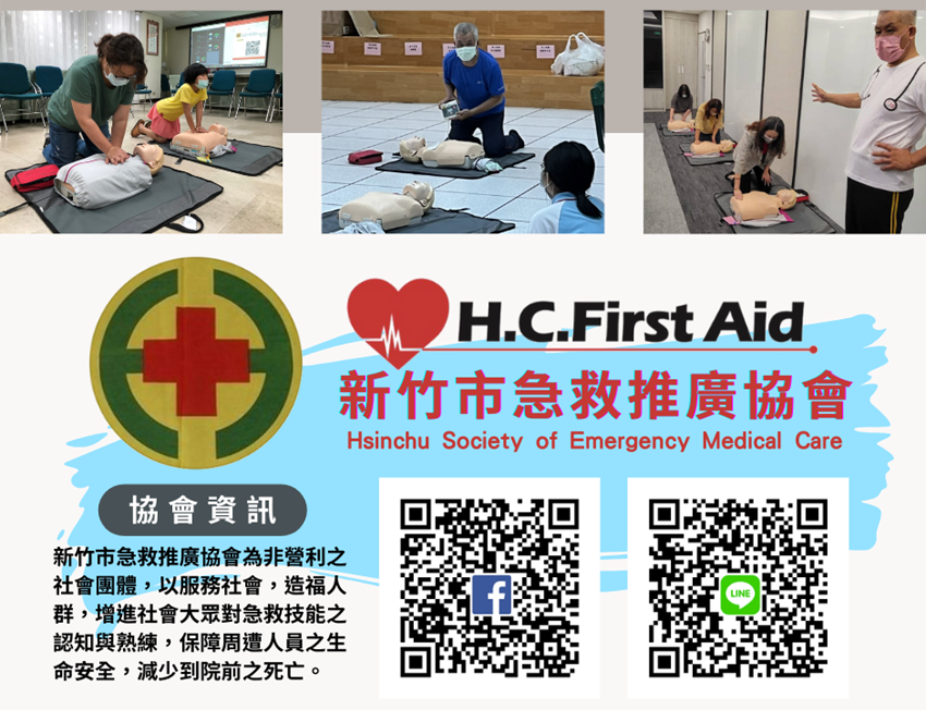 新竹「CPR+AED