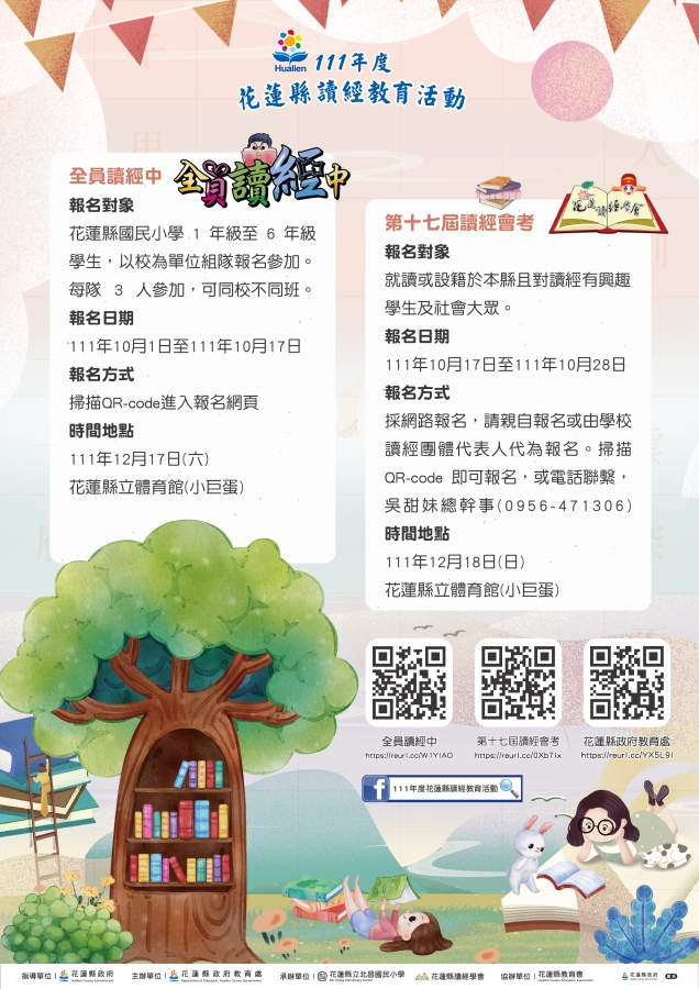 111年度花蓮縣推動讀經教育活動 競賽 免費活動 國小 Beclass 線上報名系統online Registration Form For 移動裝置 活動日期 22 12 17 111年度花蓮縣推動讀經教育活動 競賽 免費活動 國小 Beclass 線上報名系統online Registration Form For 移動裝置 活動日期 22 12 17