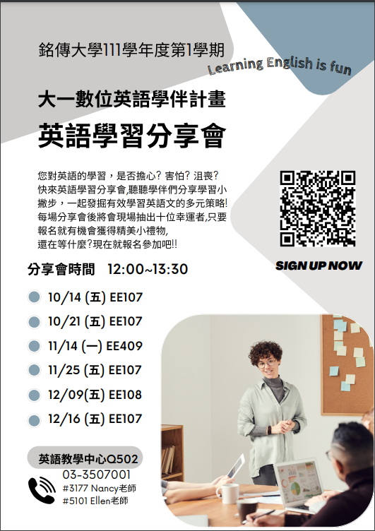 銘傳大學111學年度第1學期大一數位英語學伴計畫英語學習分享會 Beclass 線上報名系統online Registration Form For 移動裝置 活動日期 22 12 16