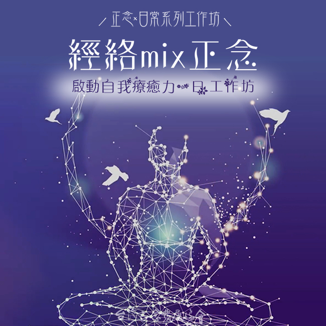 0223正念X經絡，