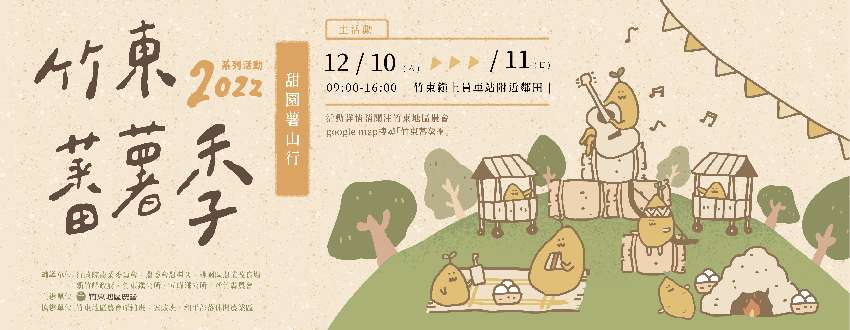 [情報] 竹 東 蕃 薯 季 焢窯