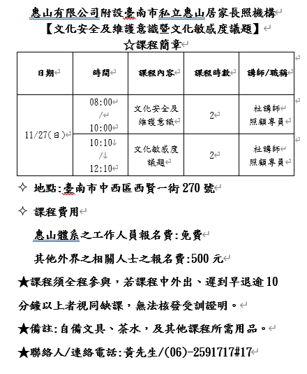 文化安全及維護意識暨