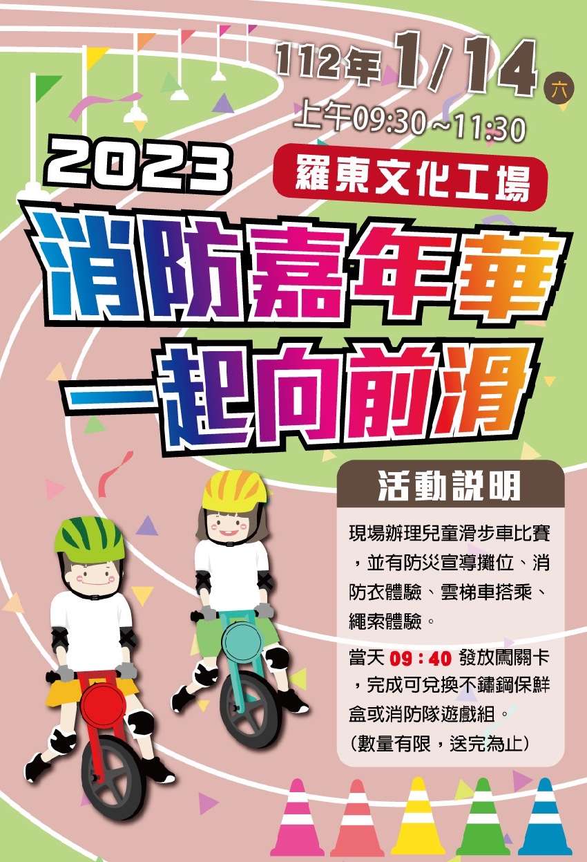 2023蘭城消防滑步