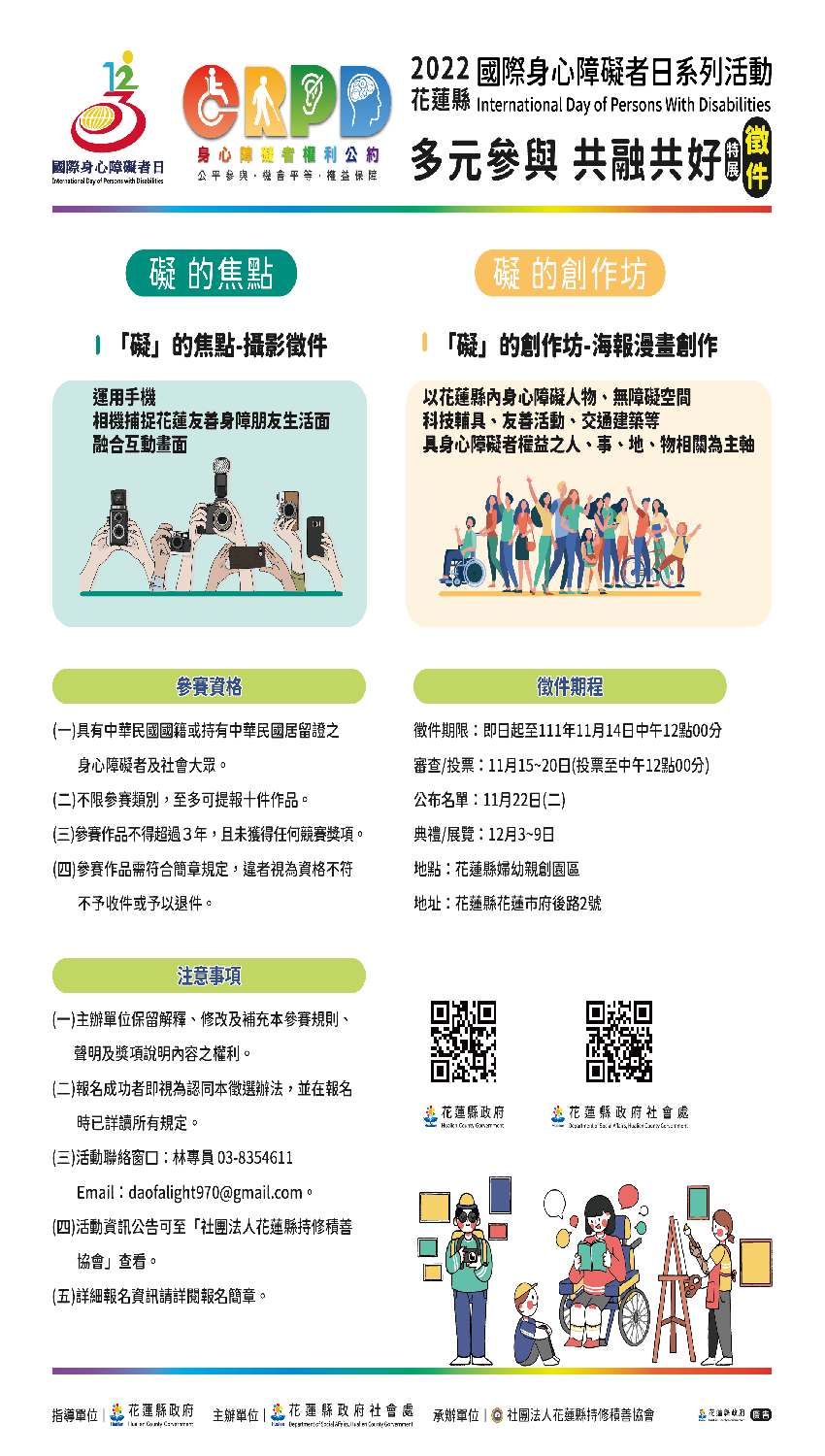22年國際身心障礙者日系列活動 多元參與共融共好 徵件比賽 攝影 競賽 免費活動 幼兒 親子 Beclass 線上報名系統online Registration Form For 移動裝置 活動日期 22 11 14