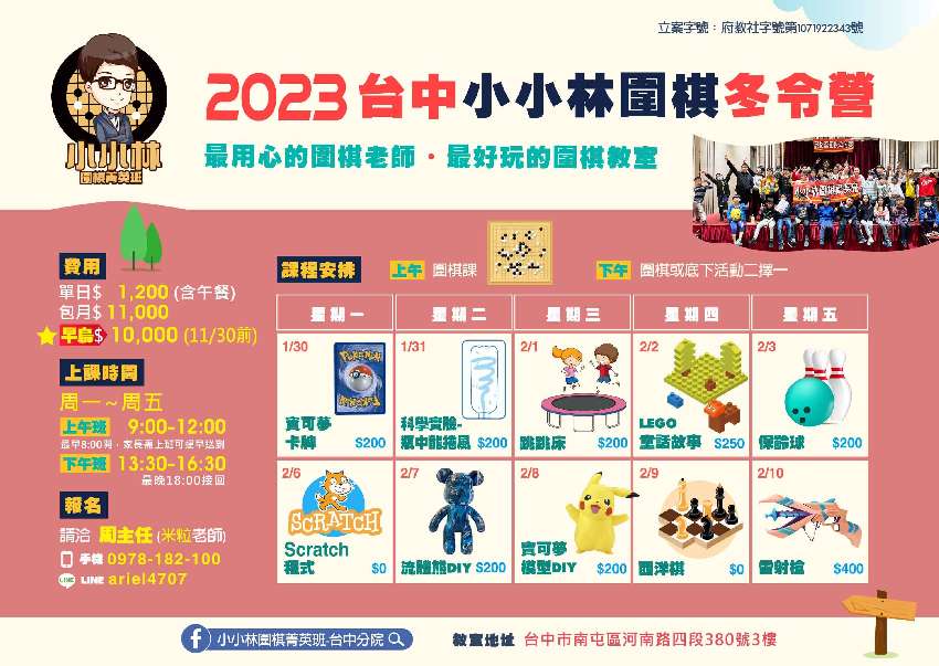 2023小小林圍棋X