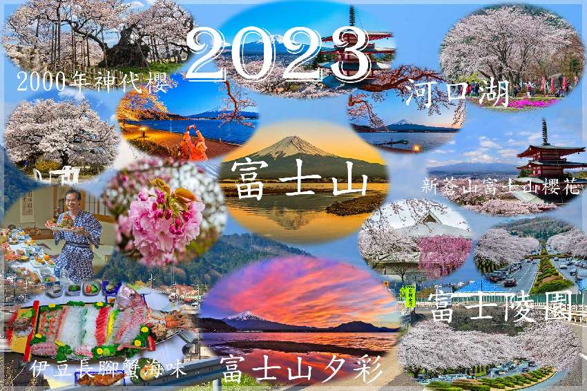 2023富士山、河口