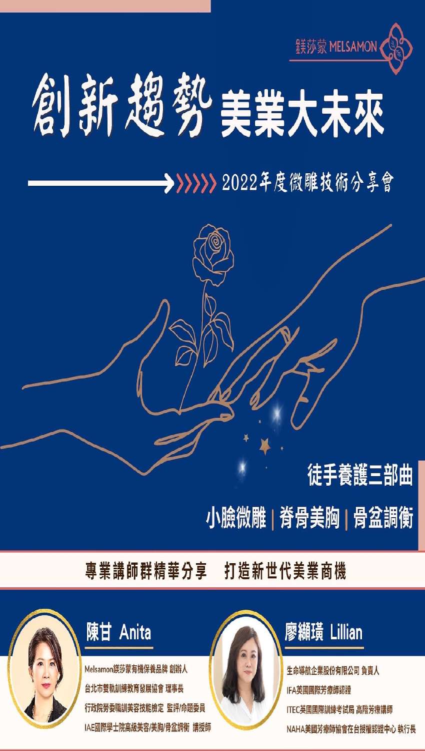 「風靡亞洲」徒手養護