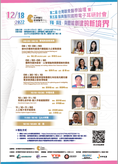 第二屆台灣聽覺醫學論